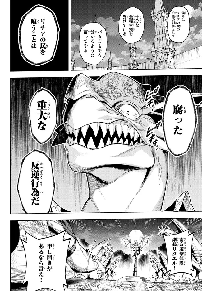 異修羅 ー新魔王戦争ー 第6.1話 - Page 6