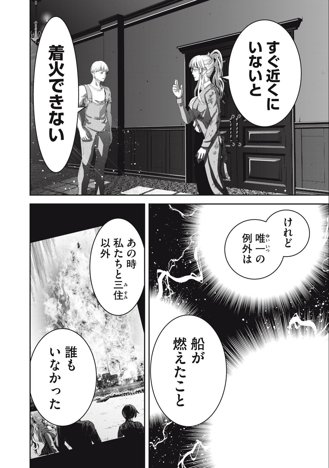 キュービ 超常事件対策課 第7話 - Page 6