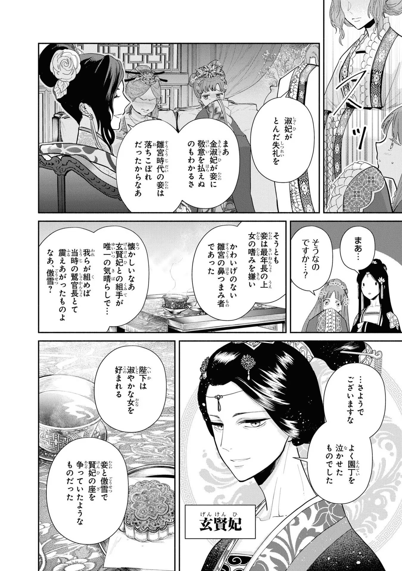 ふつつかな悪女ではございますが ～雛宮蝶鼠とりかえ伝～ 第12話 - Page 28