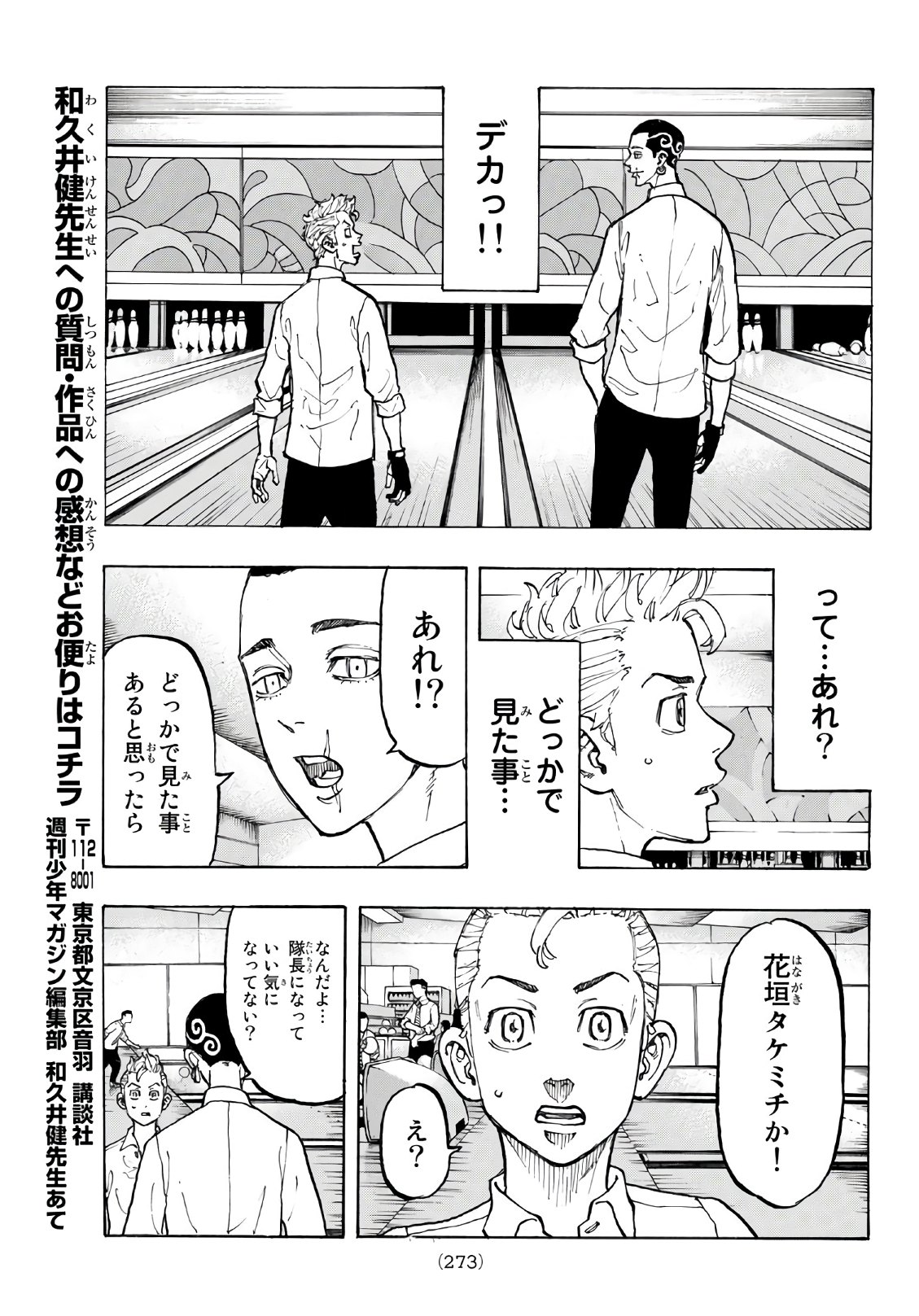 東京卍リベンジャーズ 第77話 - Page 17