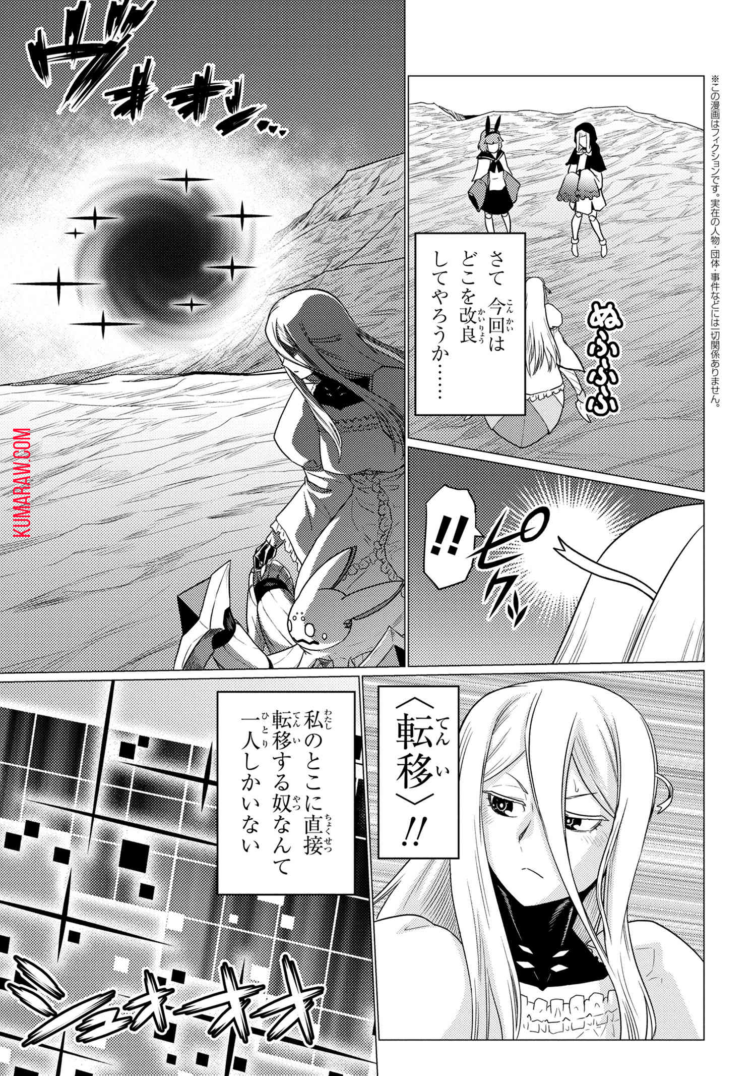 蜘蛛ですが、なにか？ 第57.1話 - Page 2