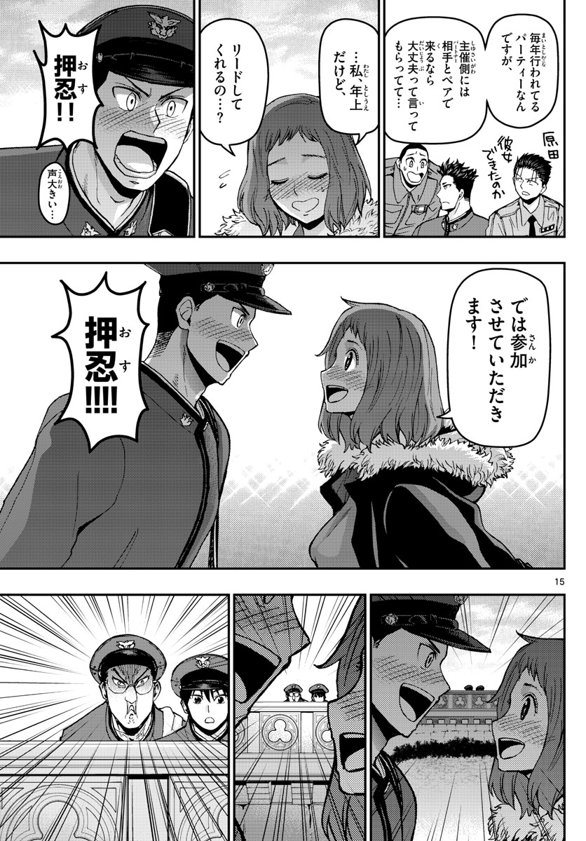 あおざくら防衛大学校物語 第118話 - Page 15