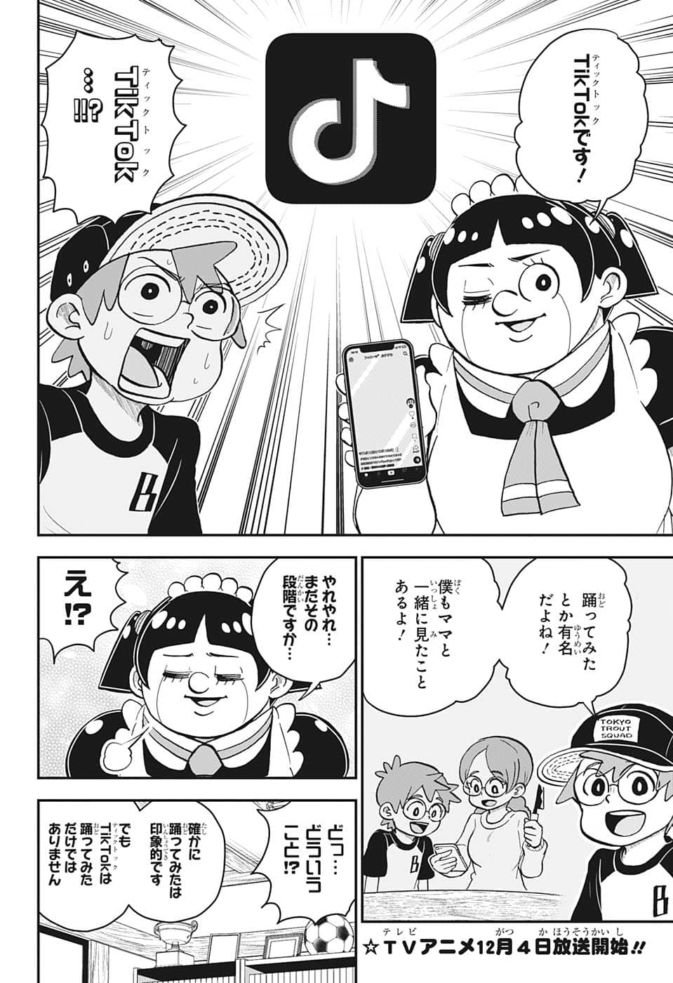 僕とロボコ 第113話 - Page 3