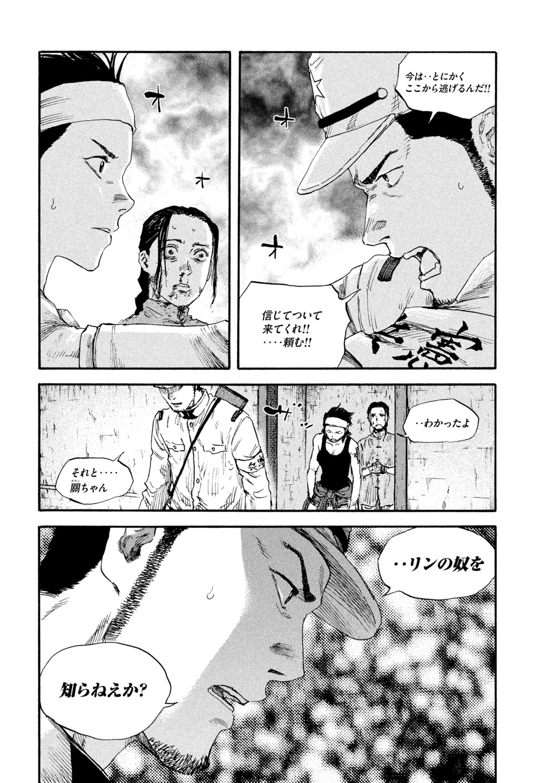 満州アヘンスクワッド 第84話 - Page 10