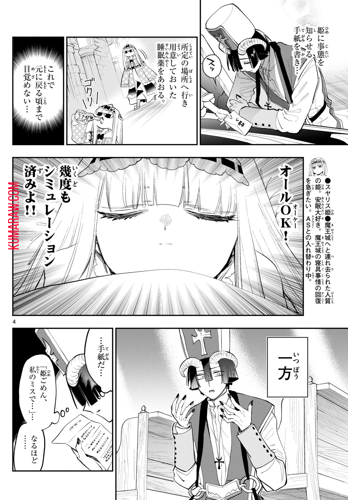 魔王城でおやすみ 第350話 - Page 4