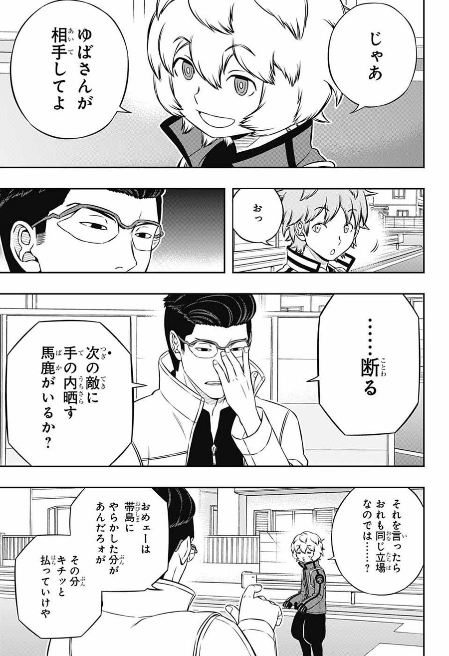 ワートリ 第181話 - Page 9