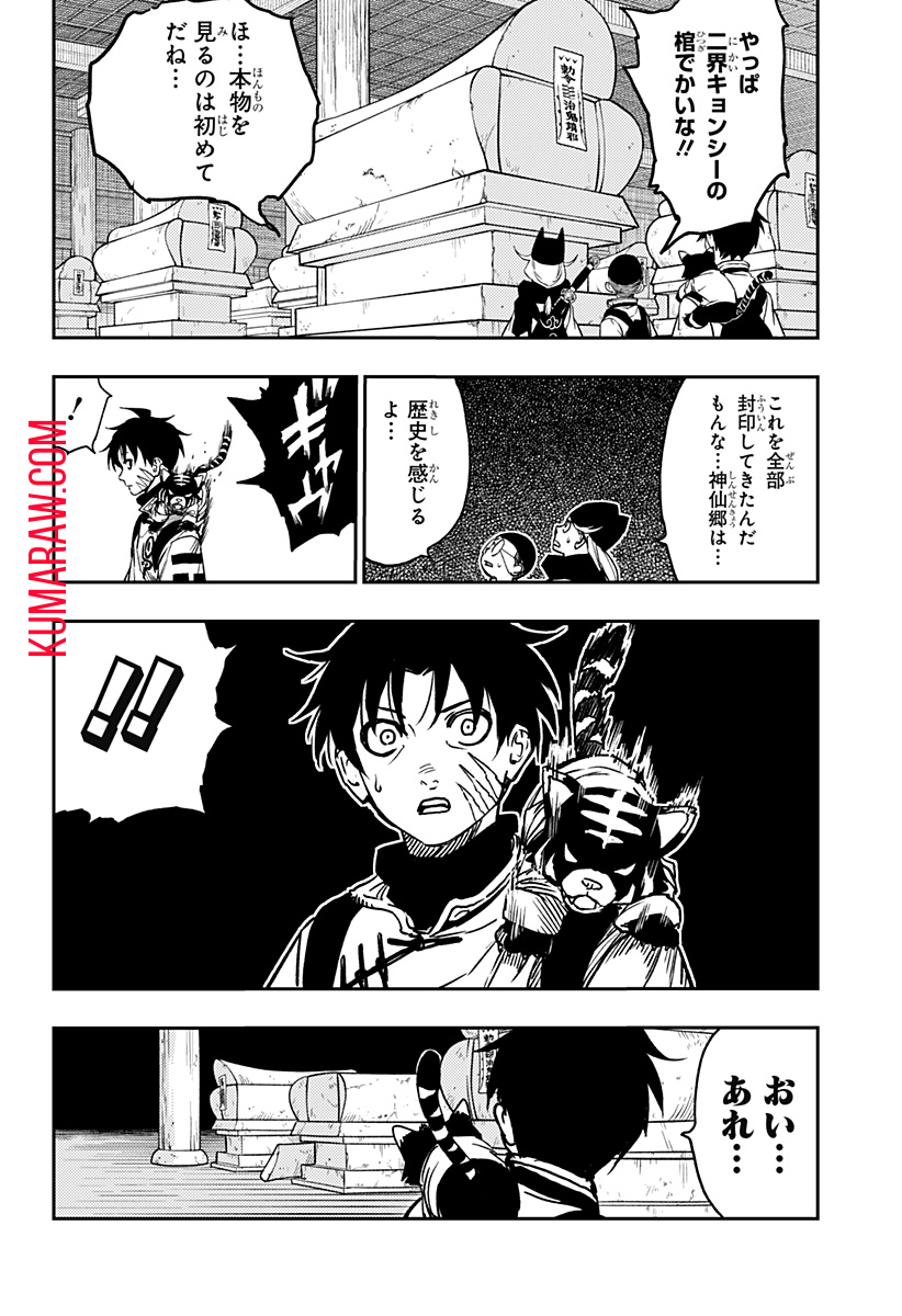 キョンシーX 第3話 - Page 14
