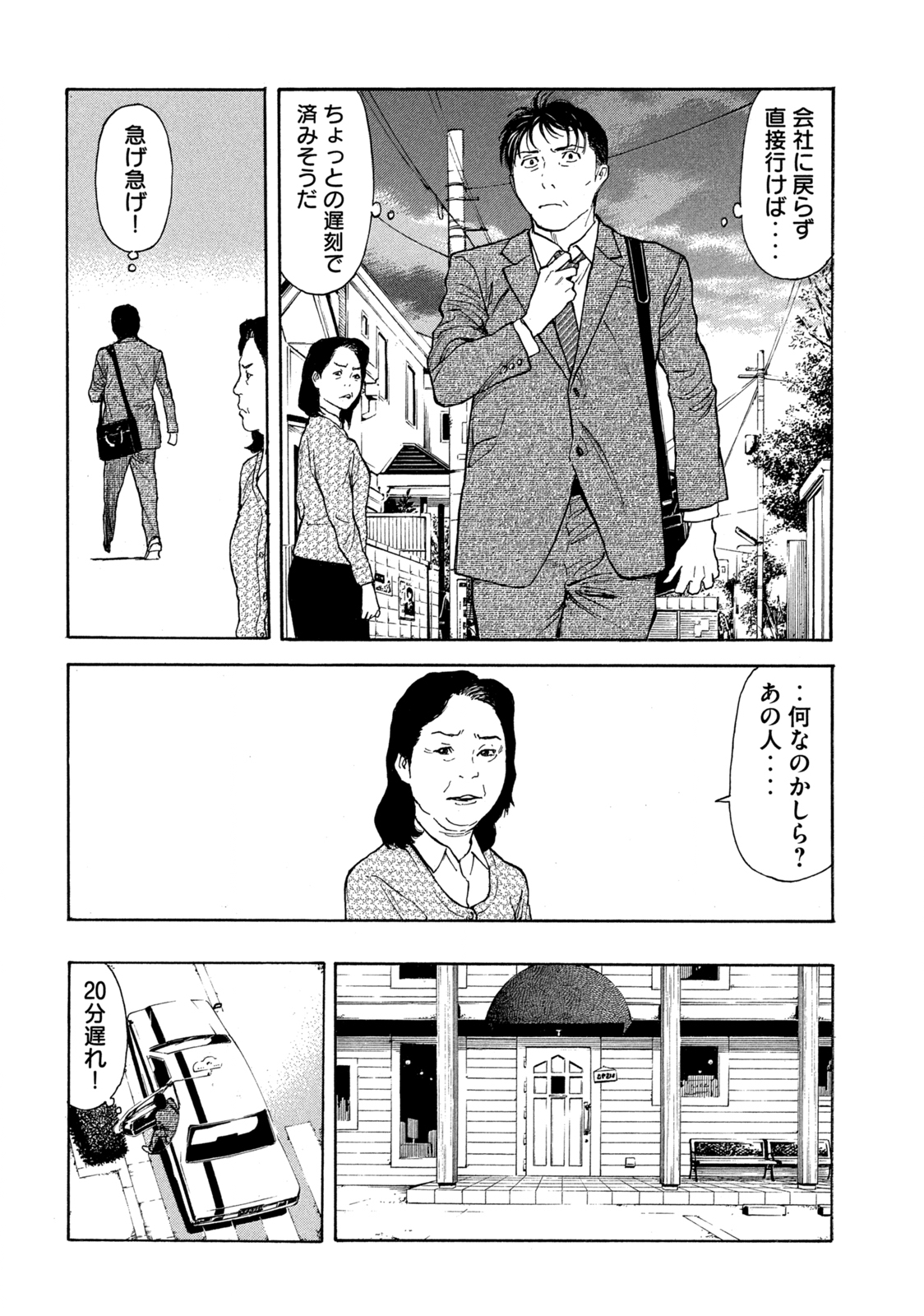 マイホームヒーロー 第151話 - Page 26