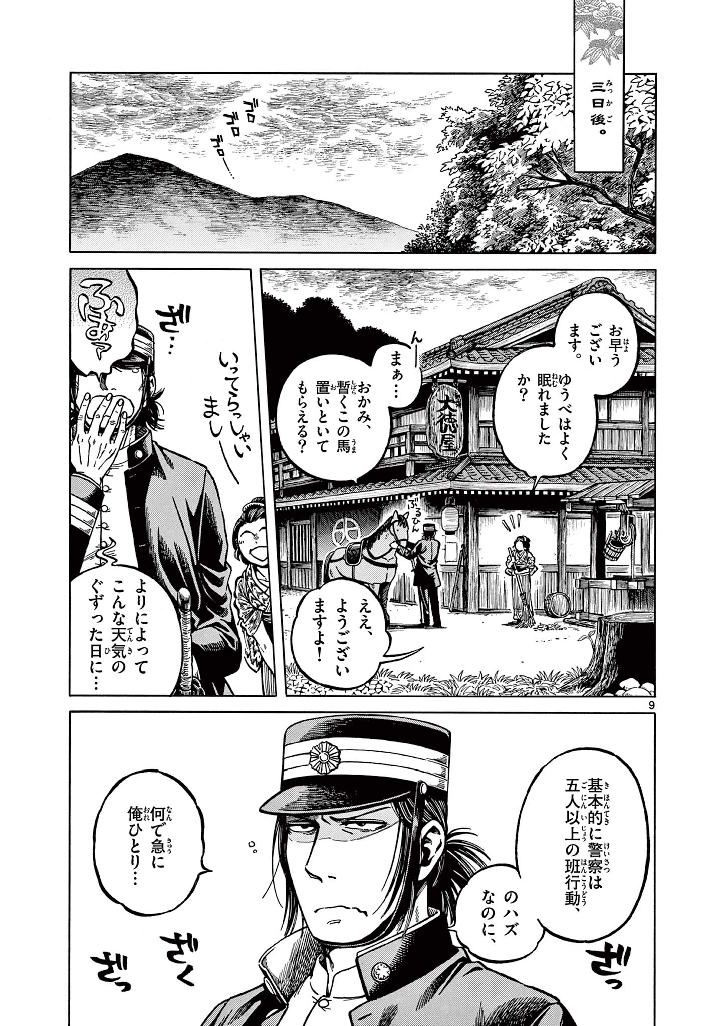 Meiji Coconoco Meiji Kokonoko 明治ココノコ 第23.1話 - Page 9