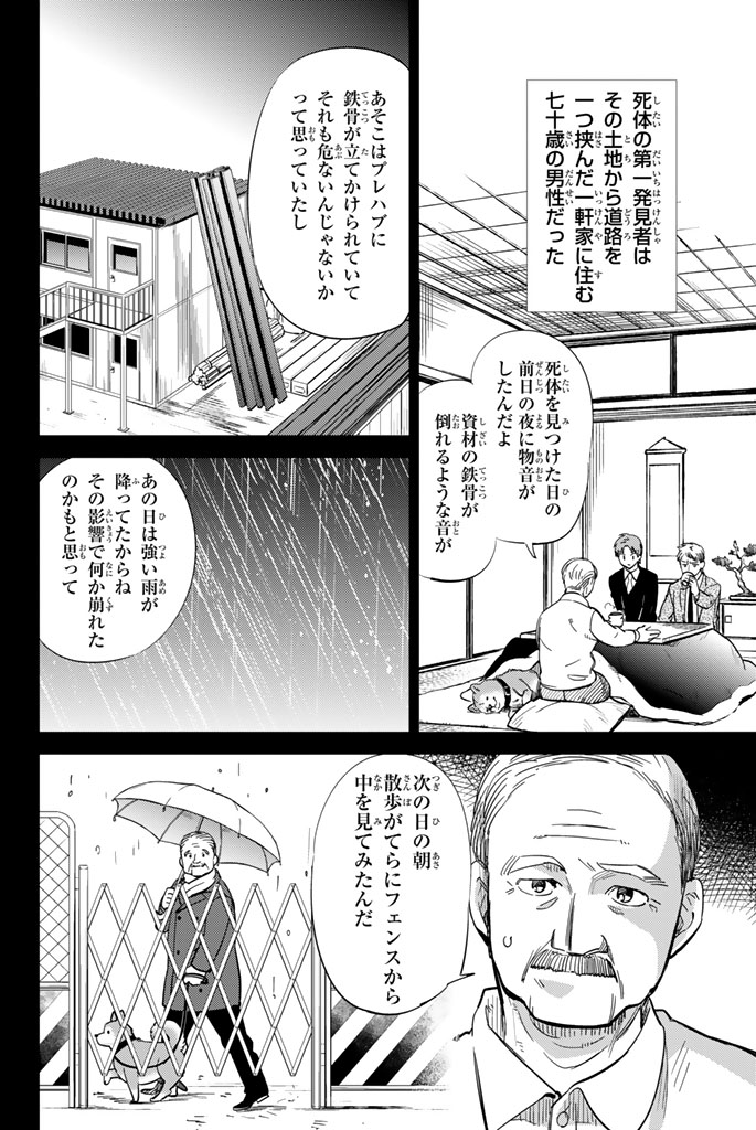 虚构推理 第4話 - Page 4