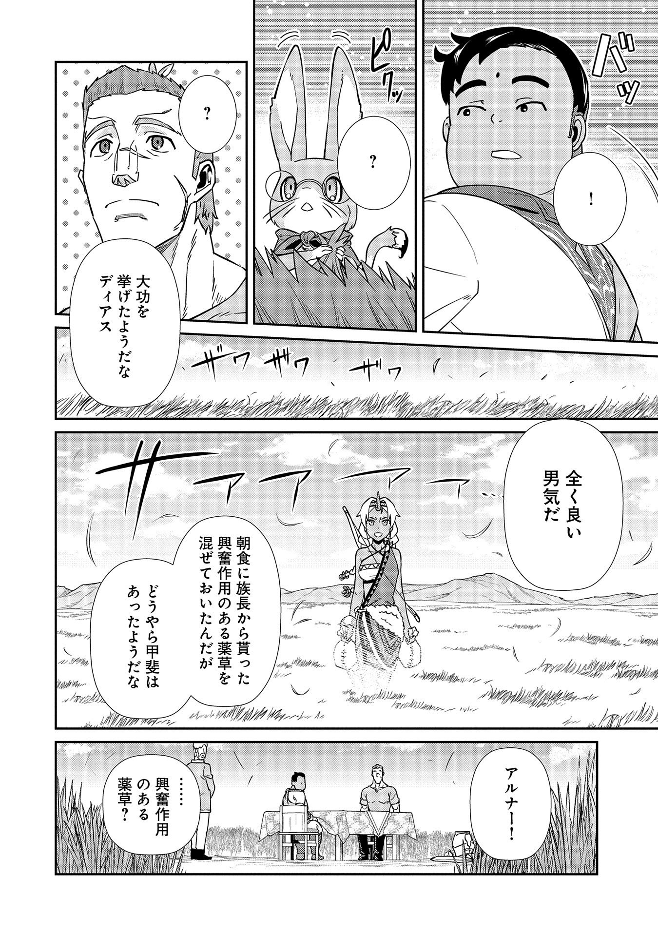 領民0人スタートの辺境領主様 第20話 - Page 8