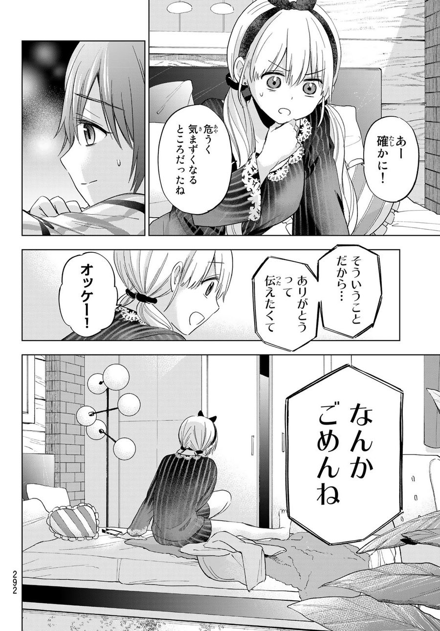 カッコウの許嫁 第124話 - Page 6