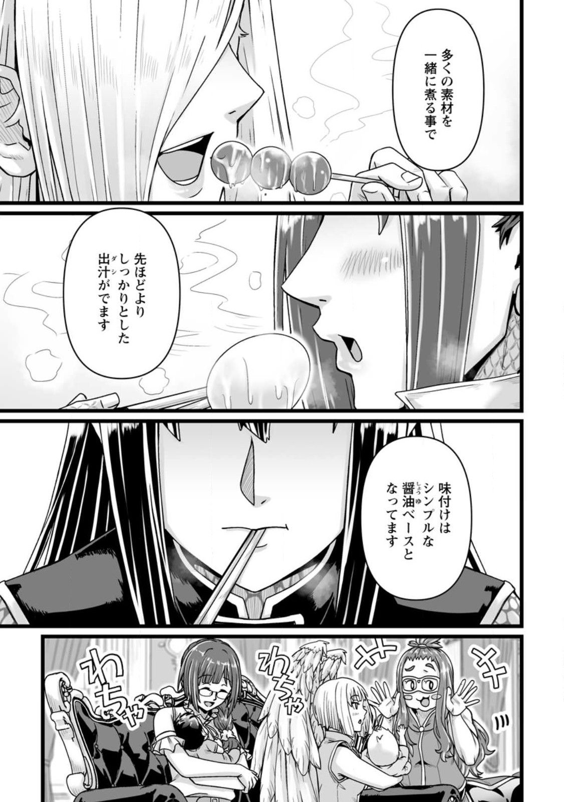 異世界で 上前はねて 生きていく～再生魔法使いのゆるふわ人材派遣生活～ 第33.1話 - Page 11