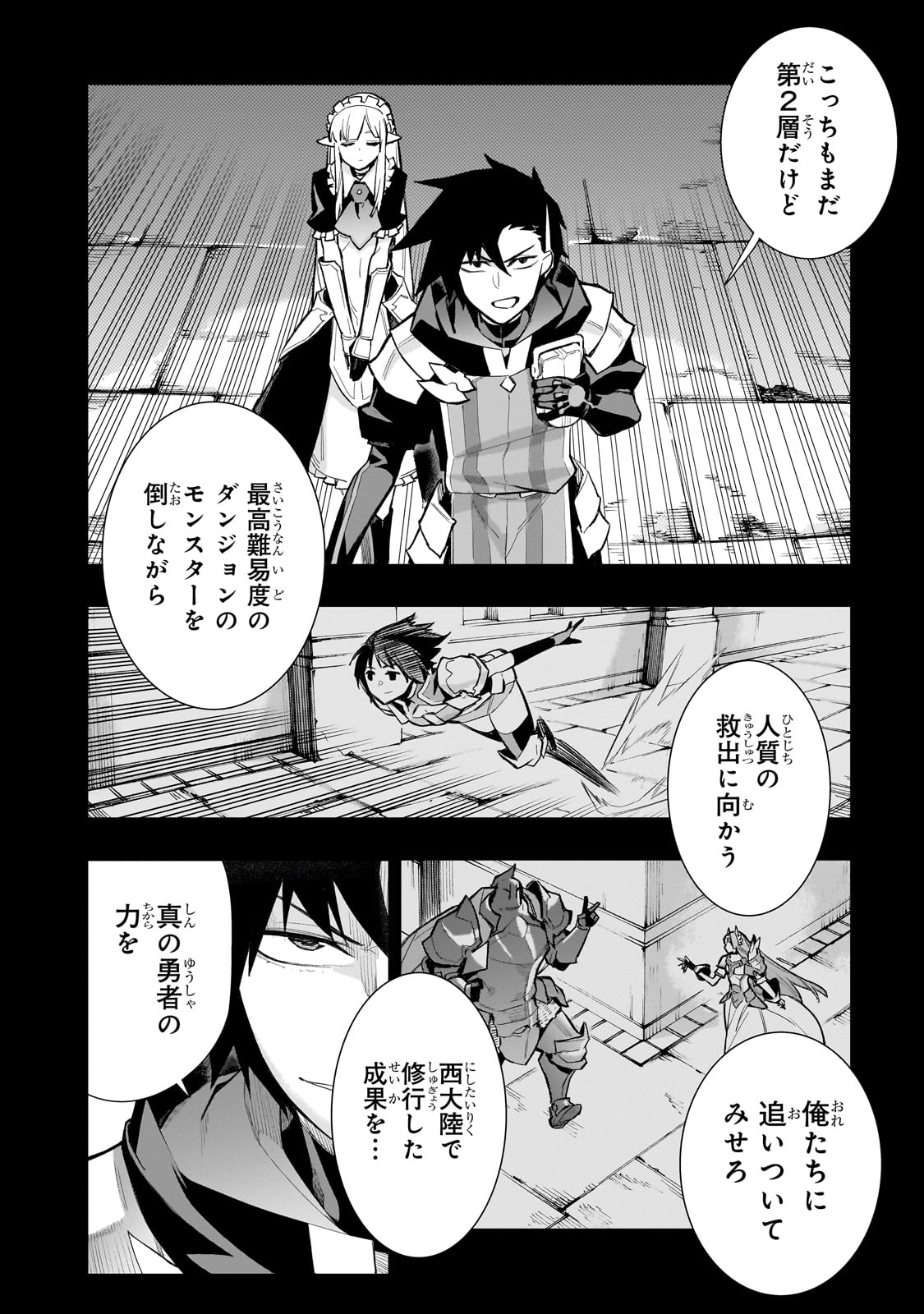 黒の召喚士 第130話 - Page 6