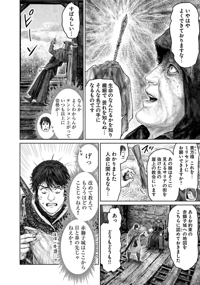 Elden Ring Ougonju e no Michi / ELDEN RING 黄金樹への道 第37話 - Page 10