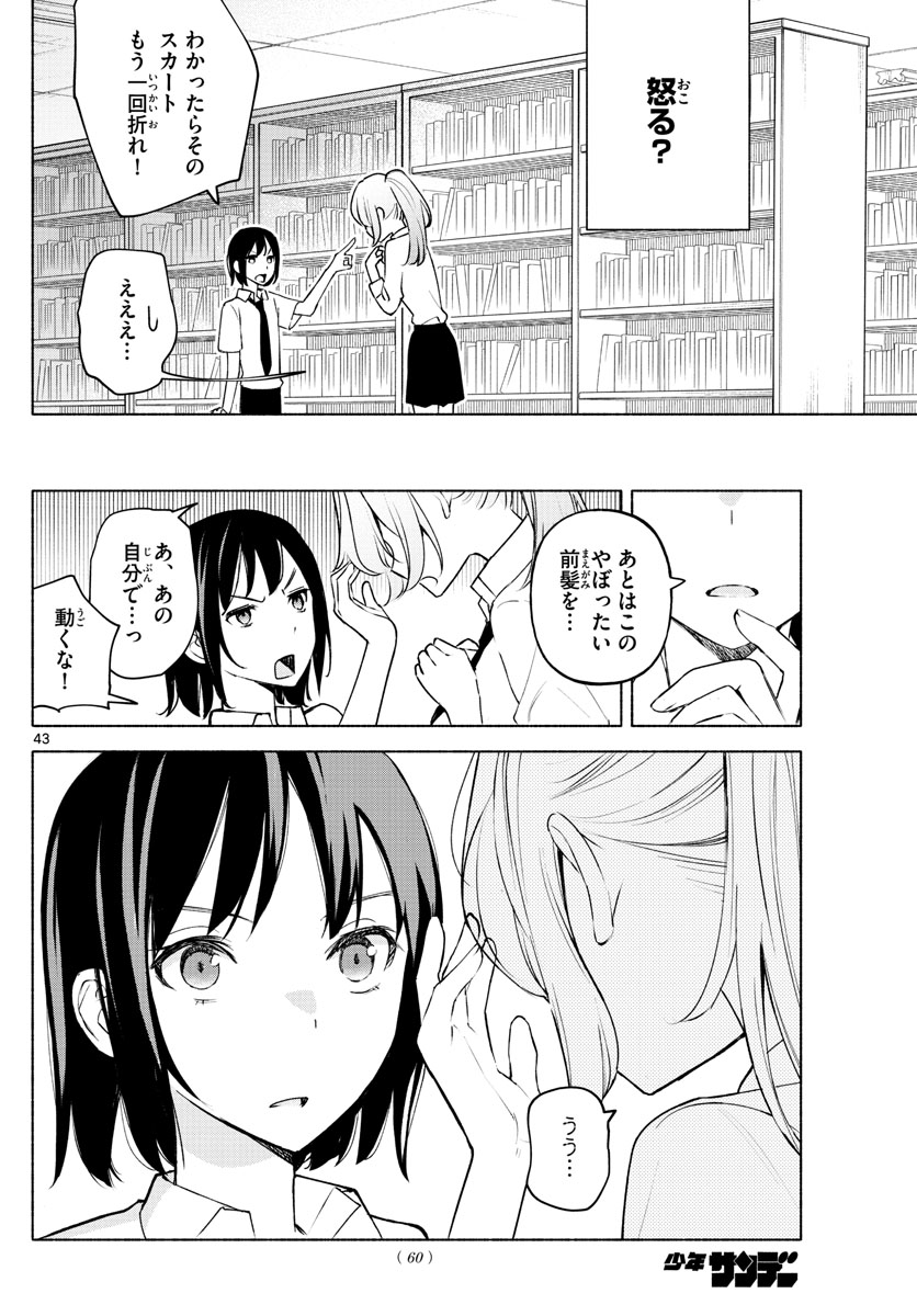 君と悪いことがしたい 第1話 - Page 44