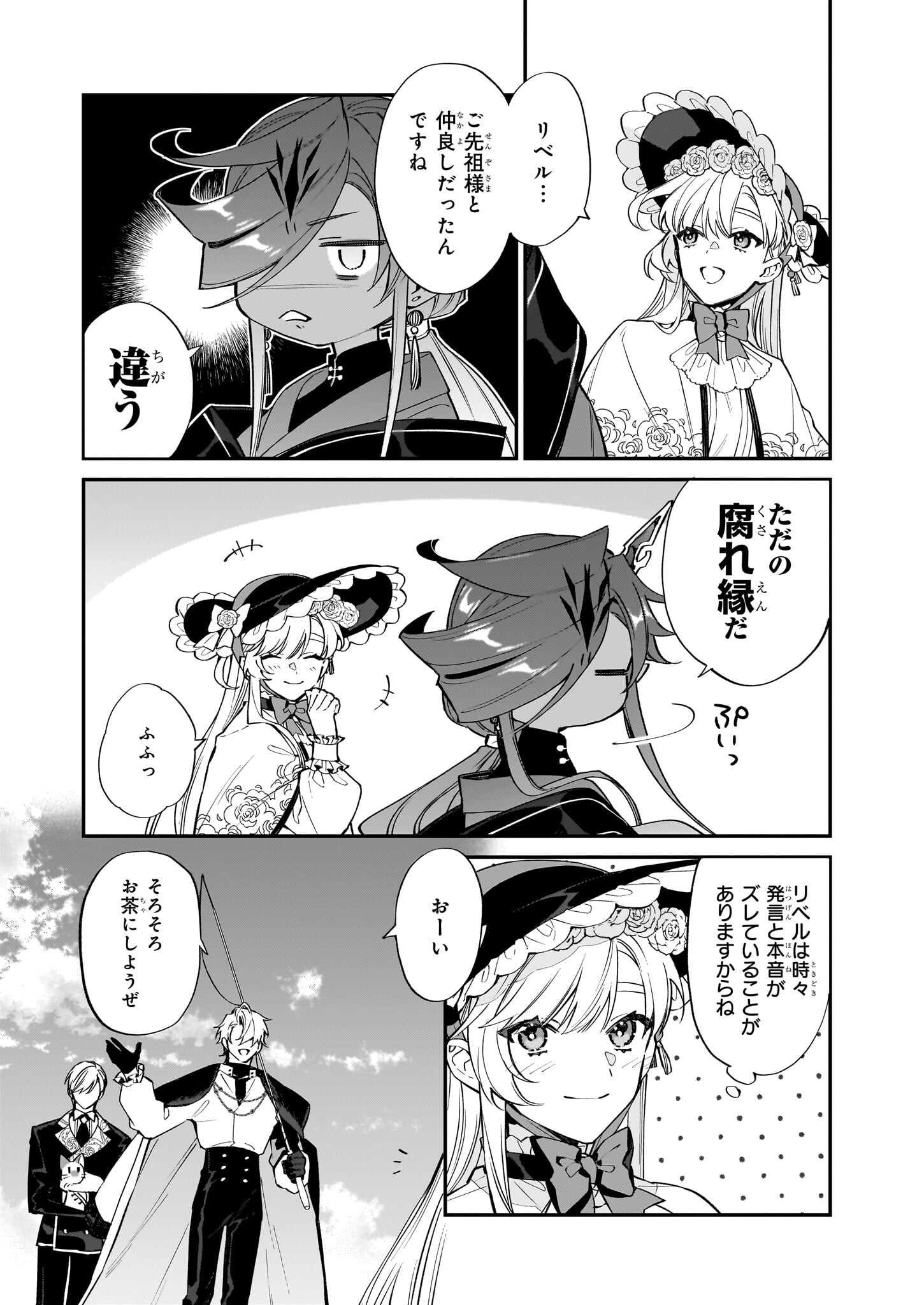 役立たずと言われたので、わたしの家は独立します！ 第26話 - Page 6