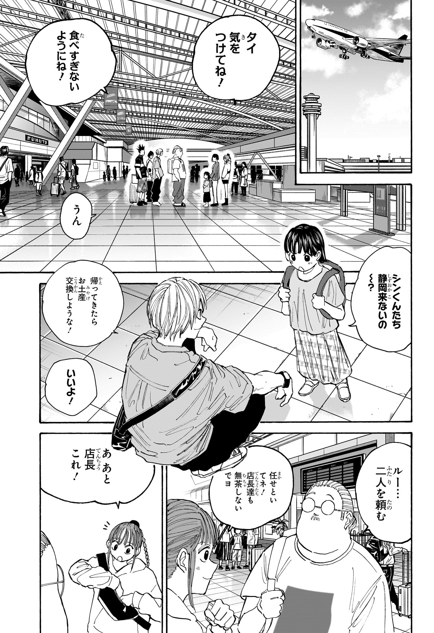 SAKAMOTO -サカモト- 第122話 - Page 7