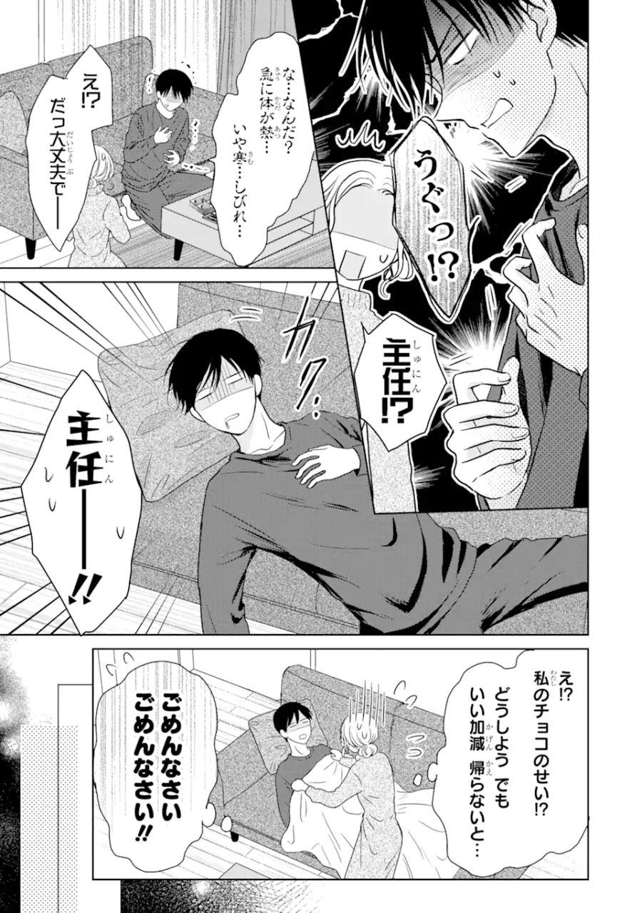 私にだけテンパる上司の話 第7.3話 - Page 6