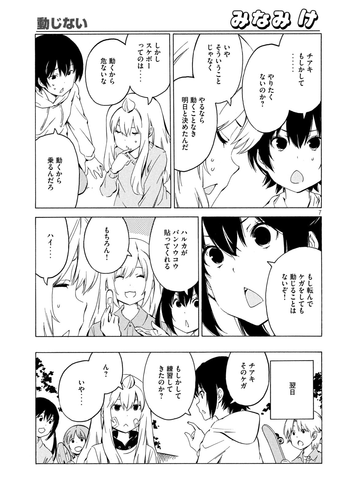 みなみけ 第409話 - Page 7