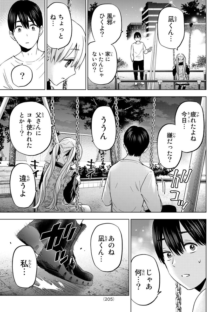 カッコウの許嫁 第140話 - Page 17