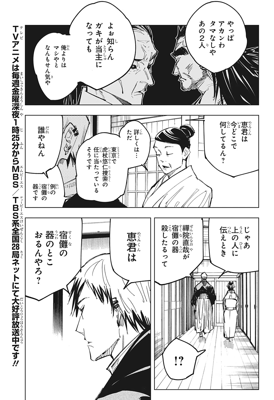 呪術廻戦 第138話 - Page 11