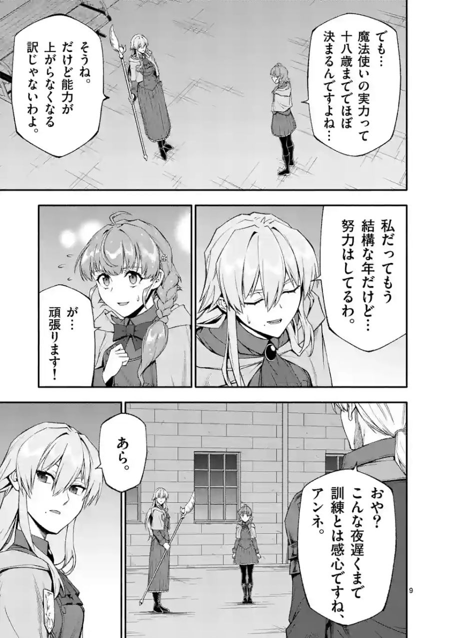 死に戻り、全てを救うために最強へと至る＠comic 第61話 - Page 9