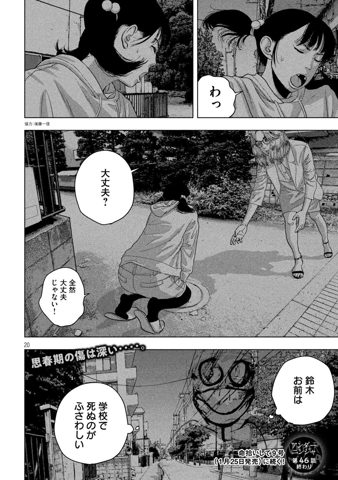 アンダーニンジャ 第46話 - Page 20