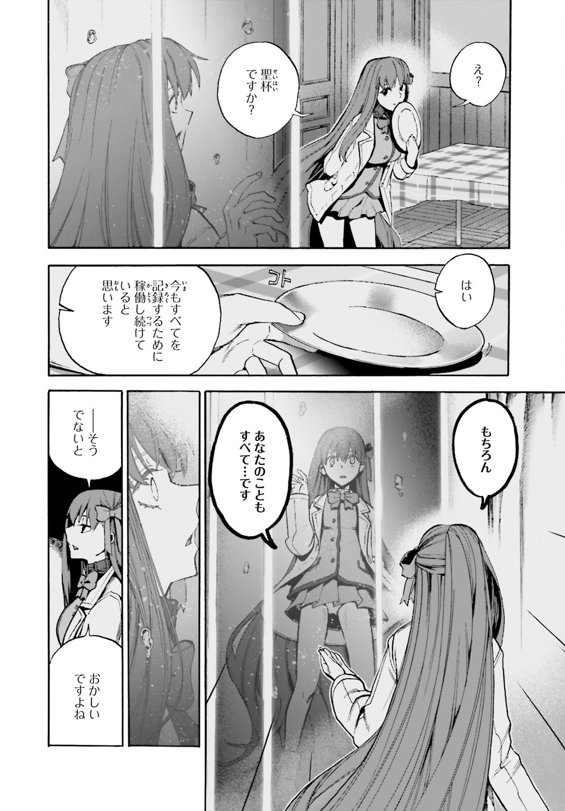 フェイト/エクストラ CCC Foxtail 第80話 - Page 20