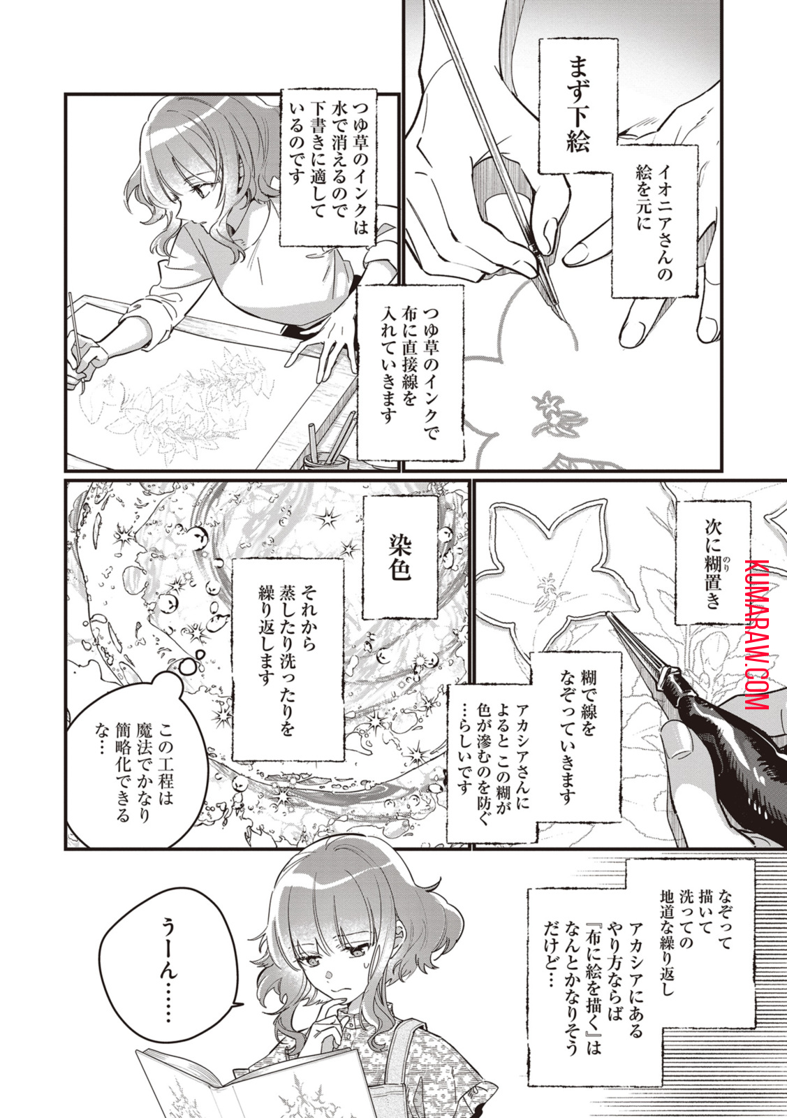 ウィッチ・ハンド・クラフト～追放された王女ですが雑貨屋さん始めました～ 第5.6話 - Page 1