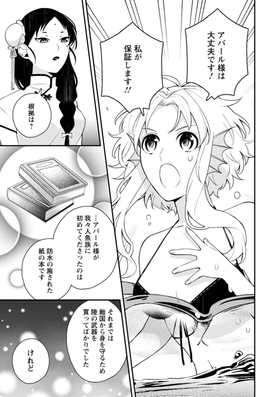 村人転生 最強のスローライフ 第37.3話 - Page 8