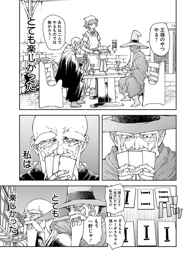 便利屋斎藤さん、異世界に行く 第182話 - Page 4