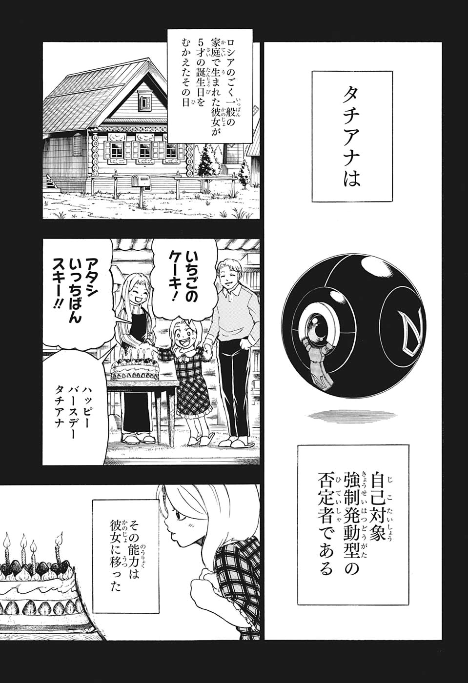 アンデッド＋アンラック 第26話 - Page 5