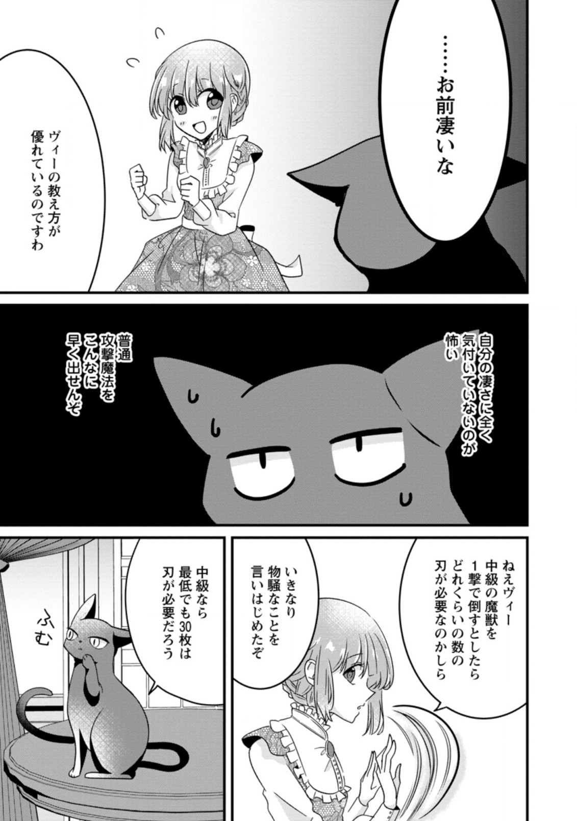 地味姫と黒猫の、円満な婚約破棄 第3.3話 - Page 1