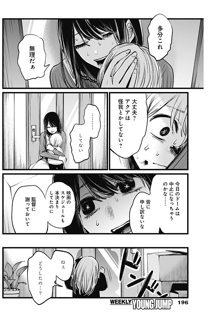 推しの子 第9話 - Page 10