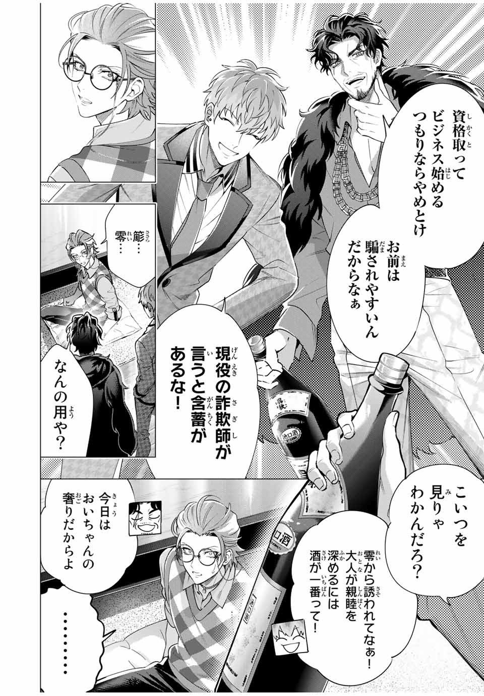 ヒプノシスマイク -Division Rap Battle- side B.B & M.T.C 第16.5話 - Page 3