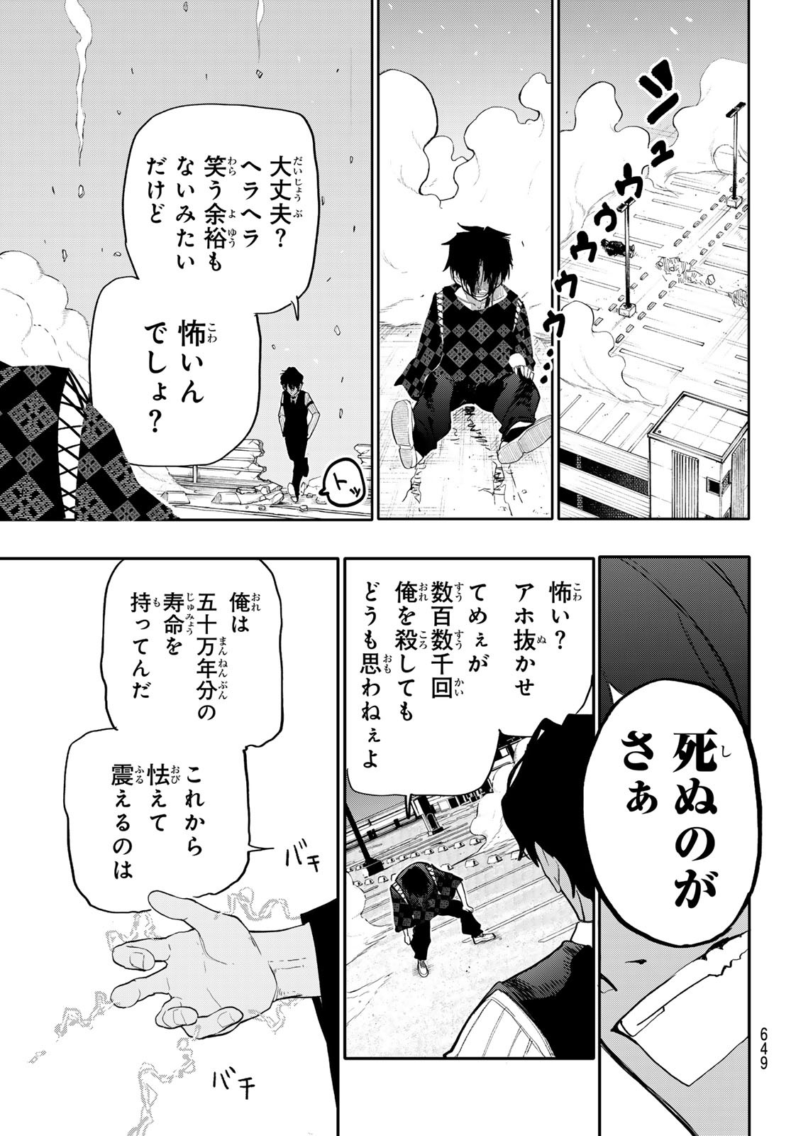 アンダーテイカー 第5話 - Page 29