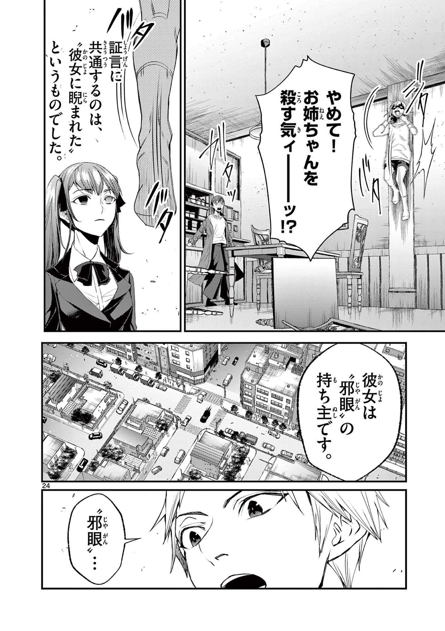 ツキモノガカリ 第5.2話 - Page 13