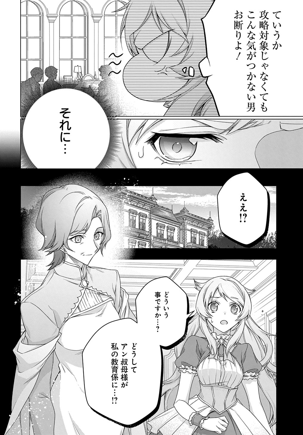 元、落ちこぼれ公爵令嬢です。 THE COMIC 第31話 - Page 6