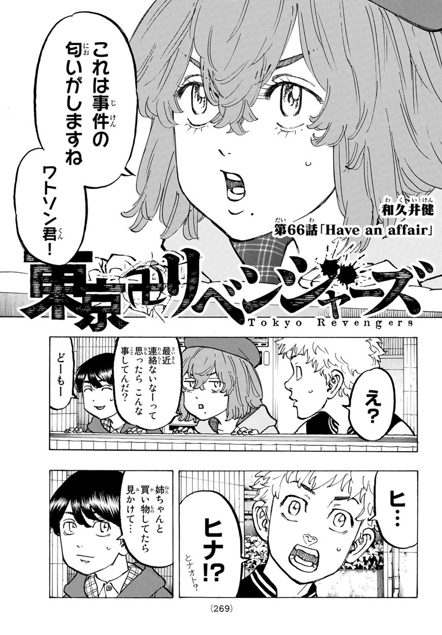 東京卍リベンジャーズ 第66話 - Page 3