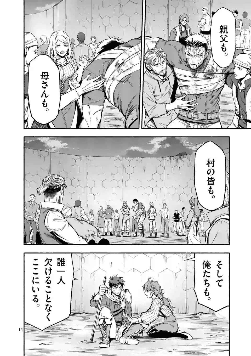 死に戻り、全てを救うために最強へと至る＠comic 第19話 - Page 14