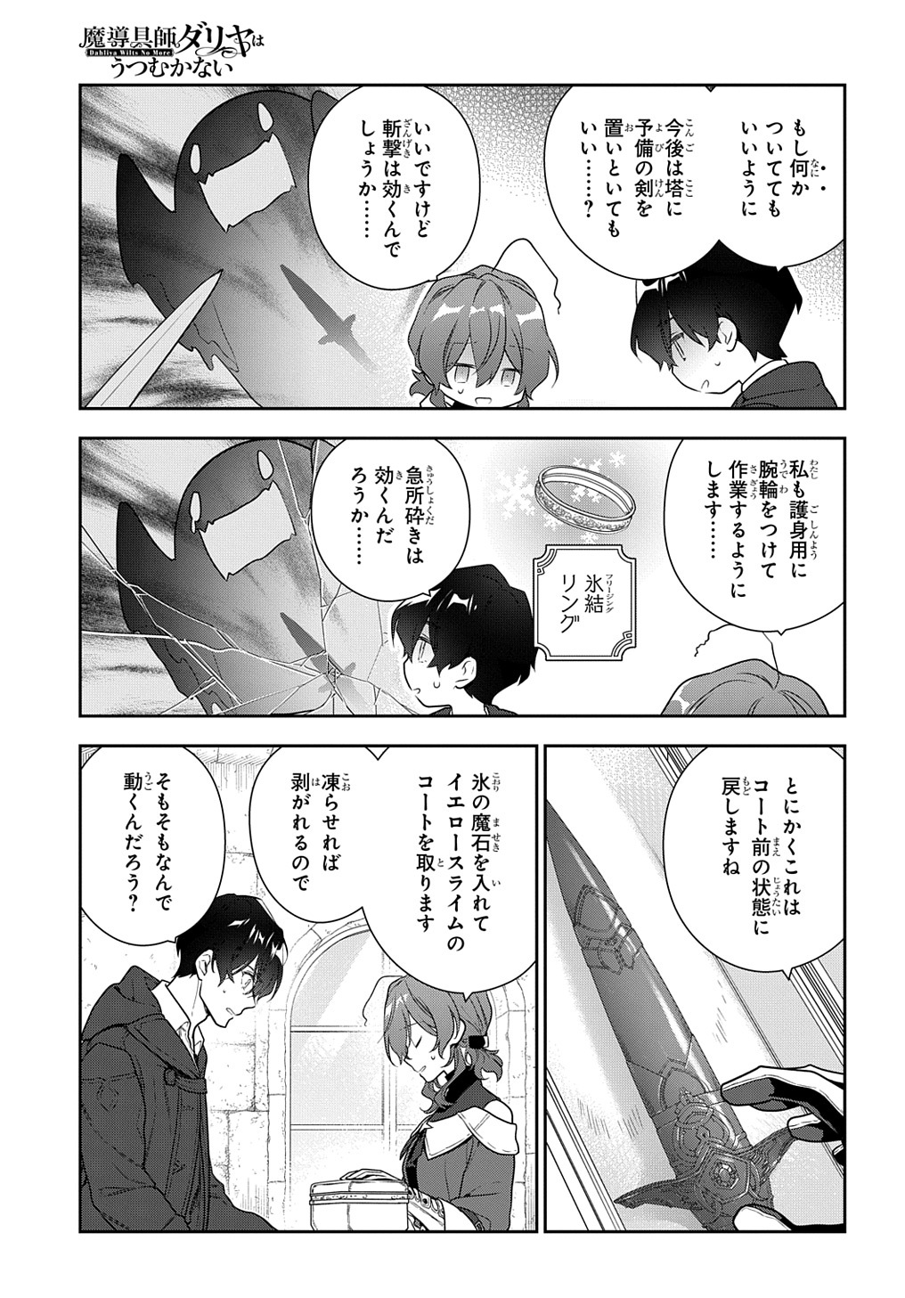 魔導具師ダリヤはうつむかない ～Dahliya Wilts No More～ 第26話 - Page 19