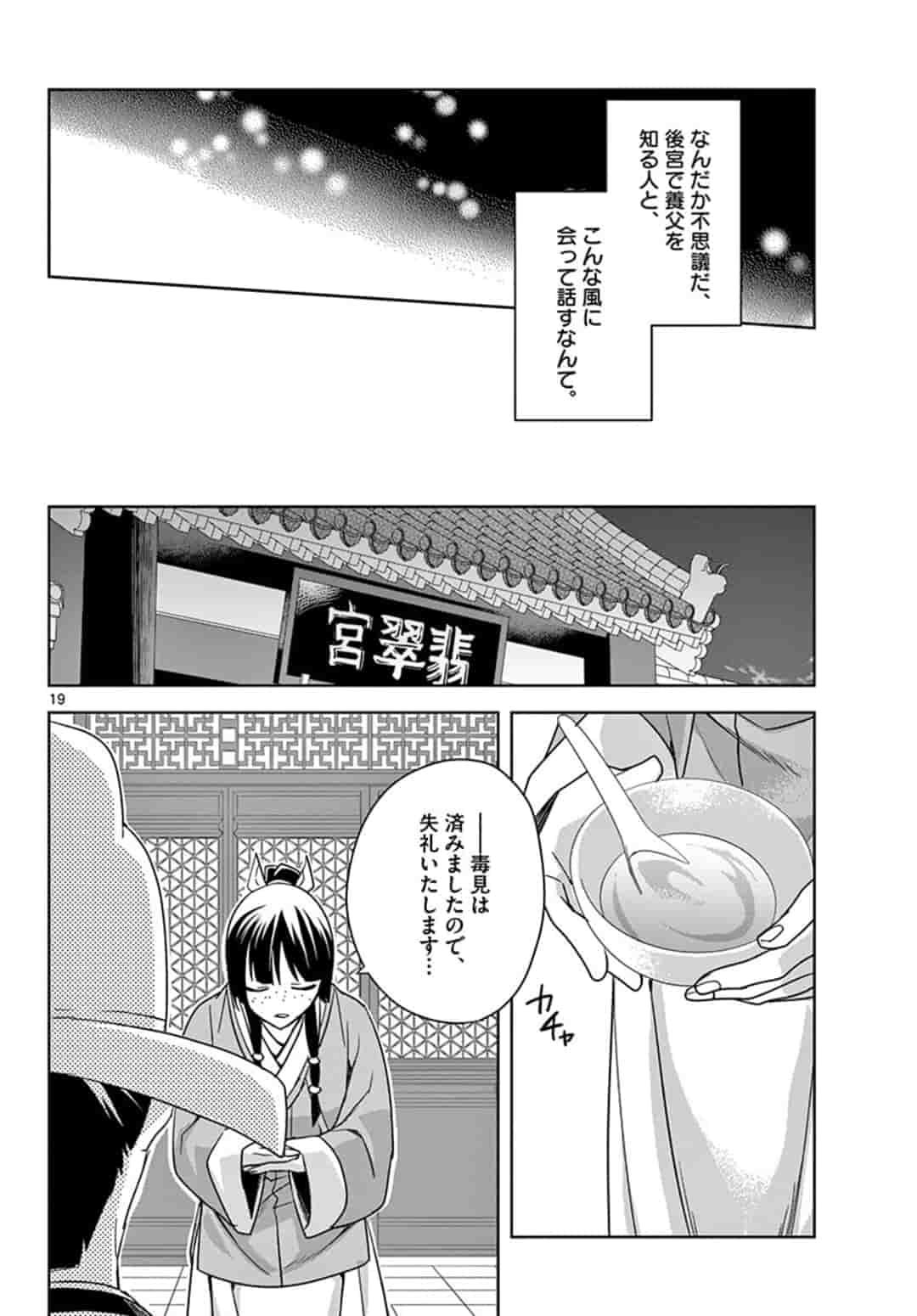 薬屋のひとりごと (KURATA Mi 第42話 - Page 20