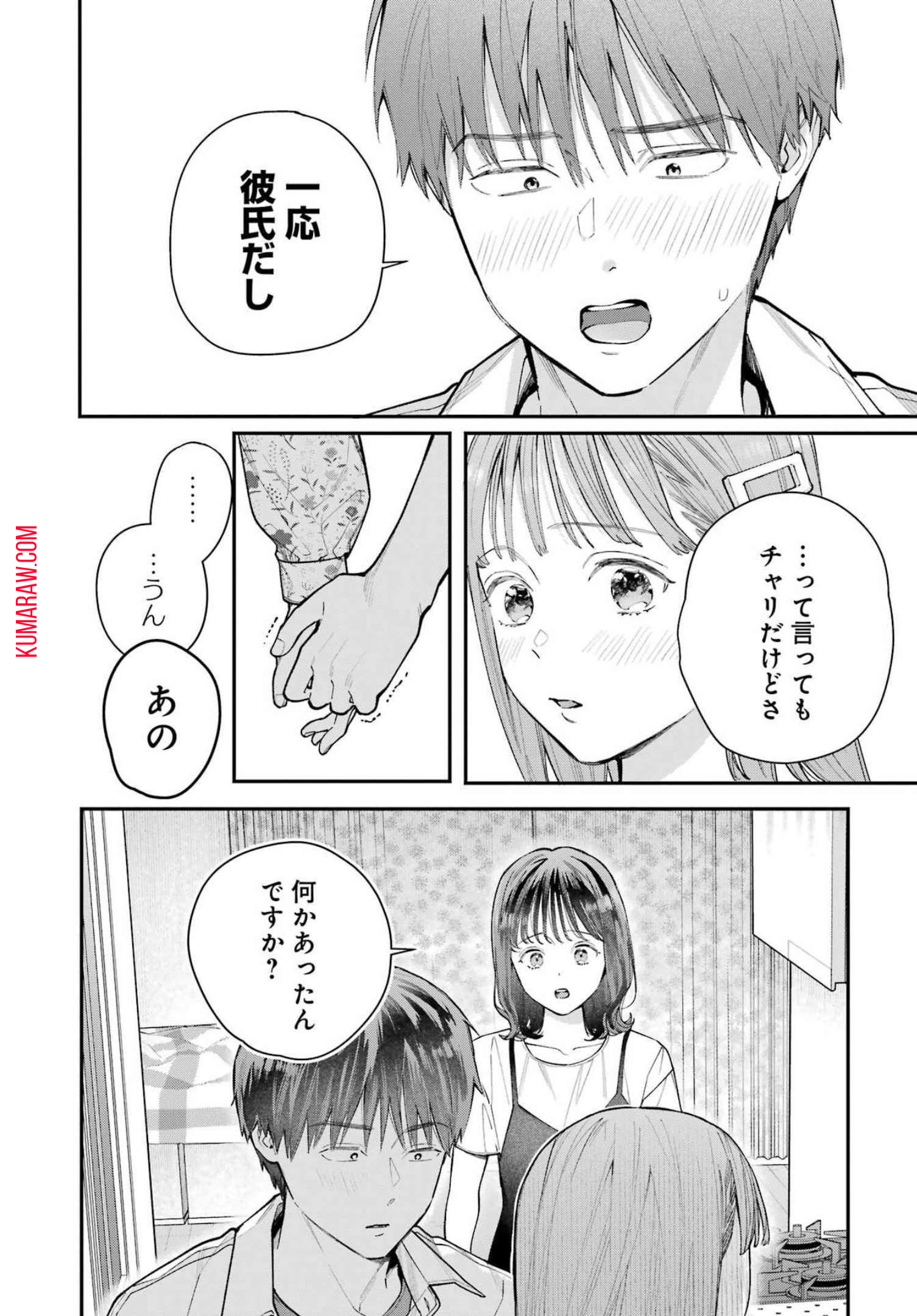 地獄に堕ちてよ、お兄ちゃん 第4話 - Page 10