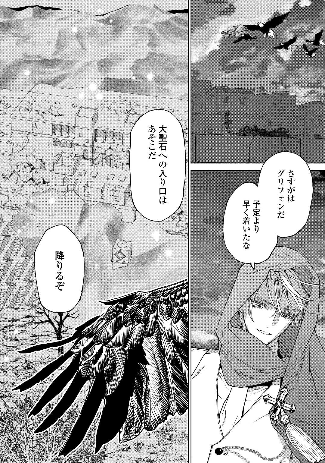 最後にひとつだけお願いしてもよろしいでしょうか 第31話 - Page 6