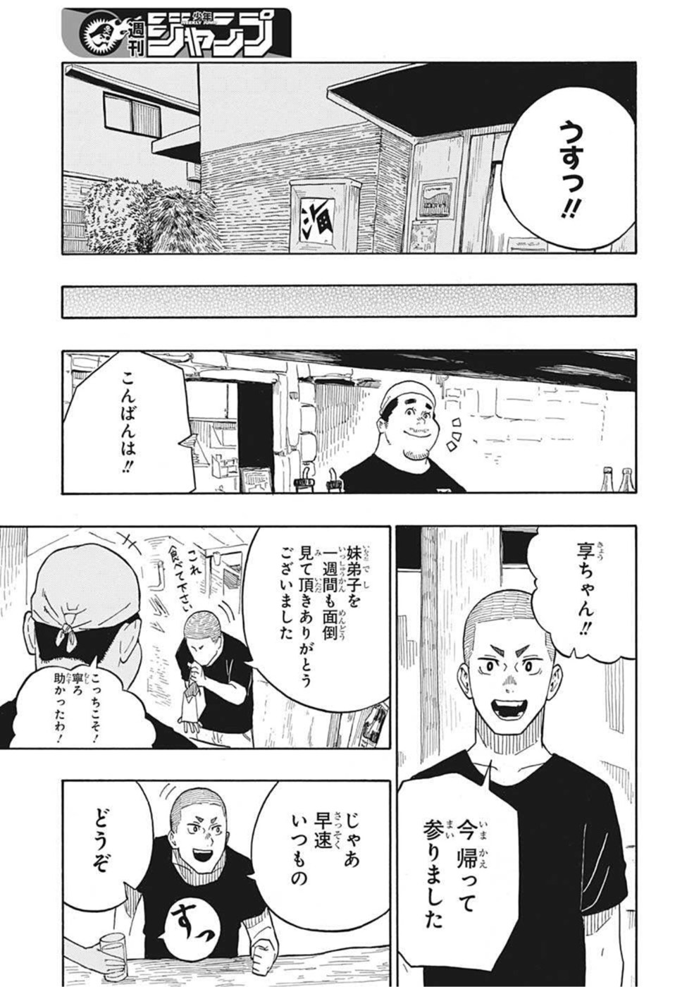 あかね噺 第7話 - Page 17