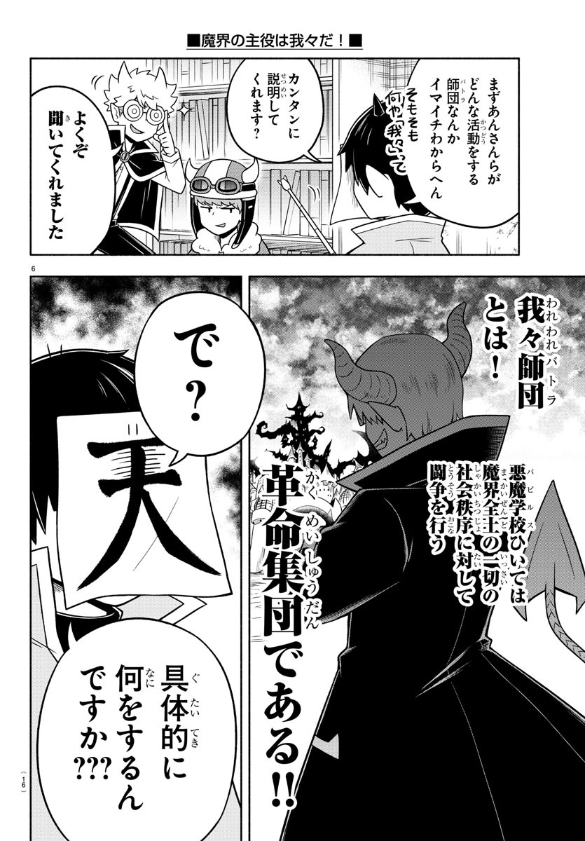 魔界の主役は我々だ！ 第48話 - Page 10