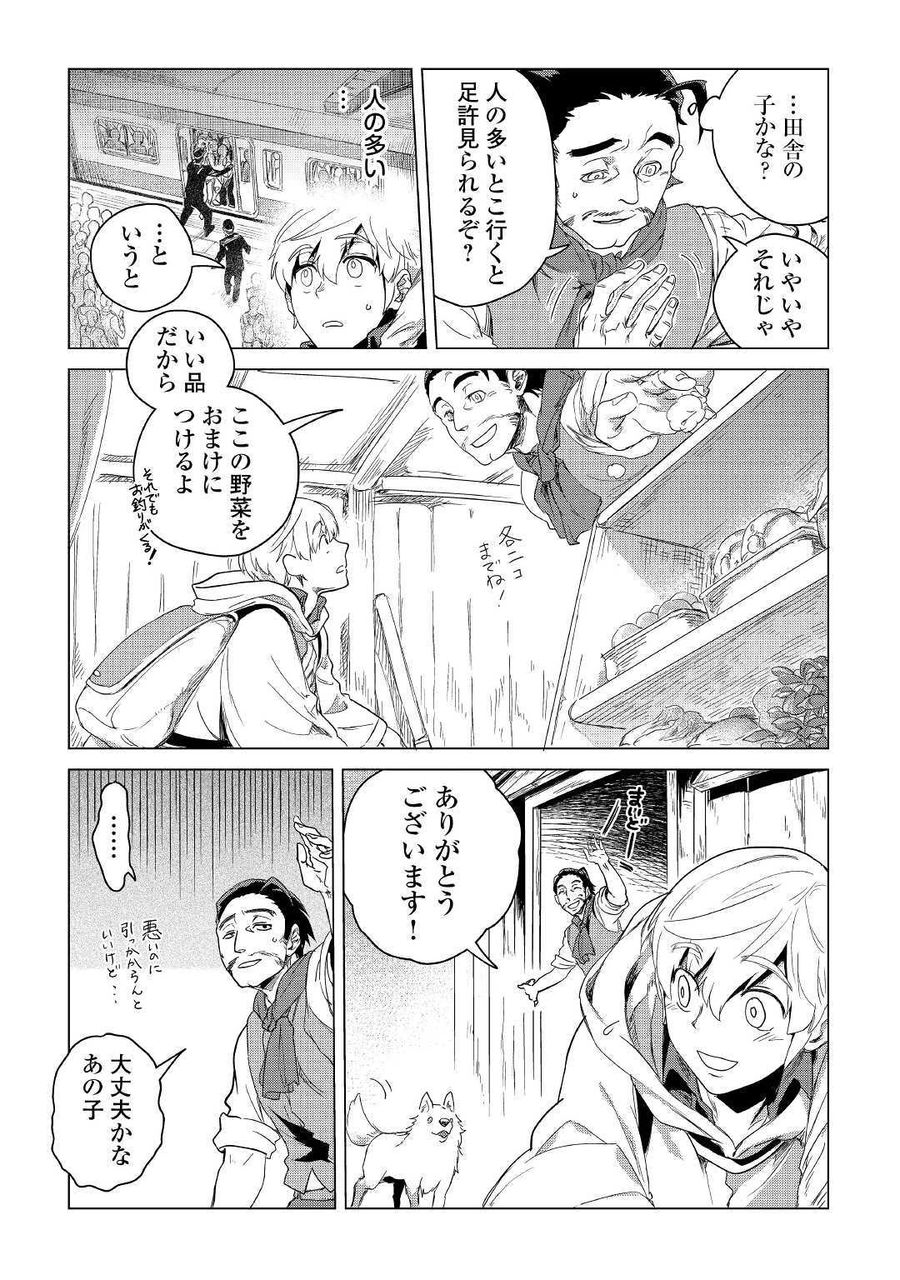 もふもふと異世界でスローライフを目指します！ 第4話 - Page 19