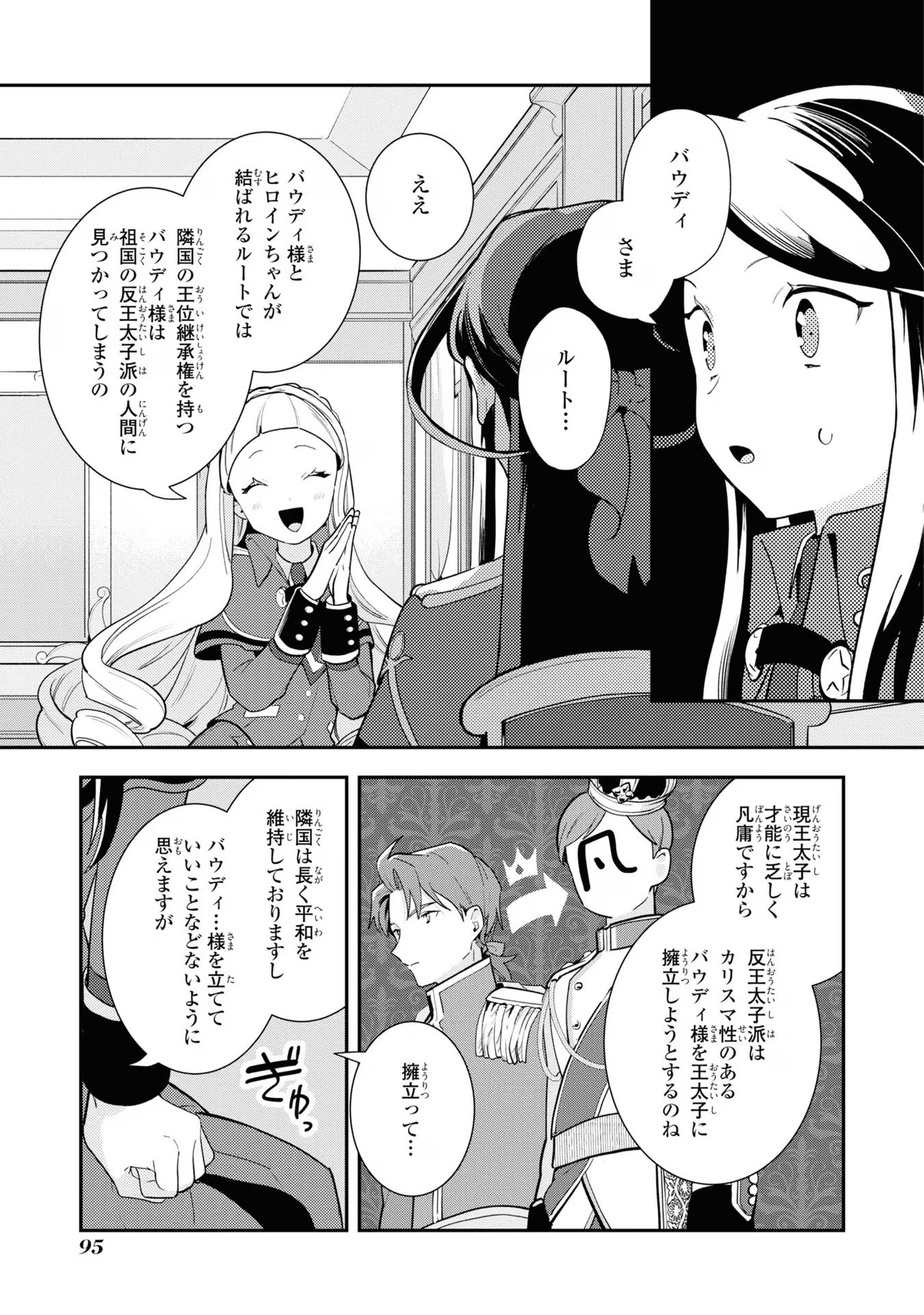 中ボス令嬢は、退場後の人生を謳歌する(予定)。 第9話 - Page 31