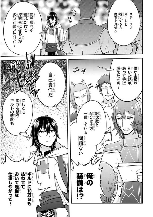 ライブダンジョン！(Comic) 第4話 - Page 13